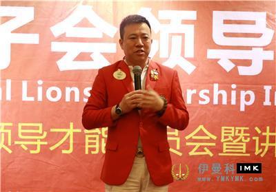 Nine trainees of shenzhen Lions Club Leadership Training class successfully completed the course news 图2张
